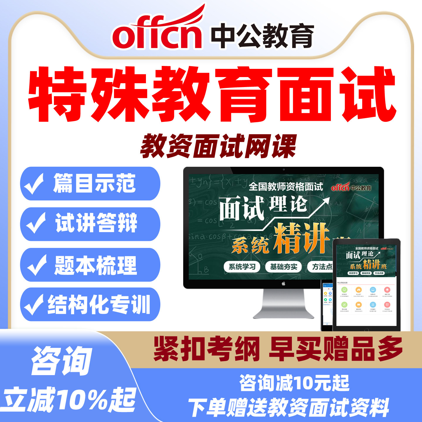 2026中公教师证资格面试小学特殊教育教资试讲稿桃李争辉套餐网课