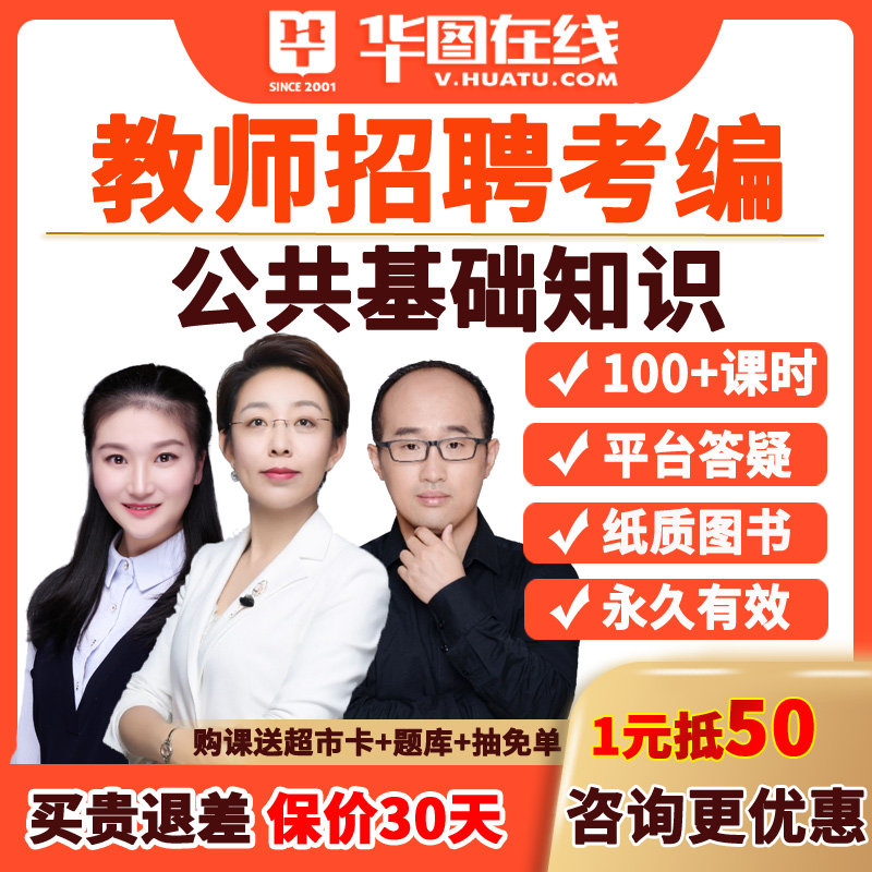 华图网课视频课程公共基础知识2026年教师招聘笔试笔试系统班课件