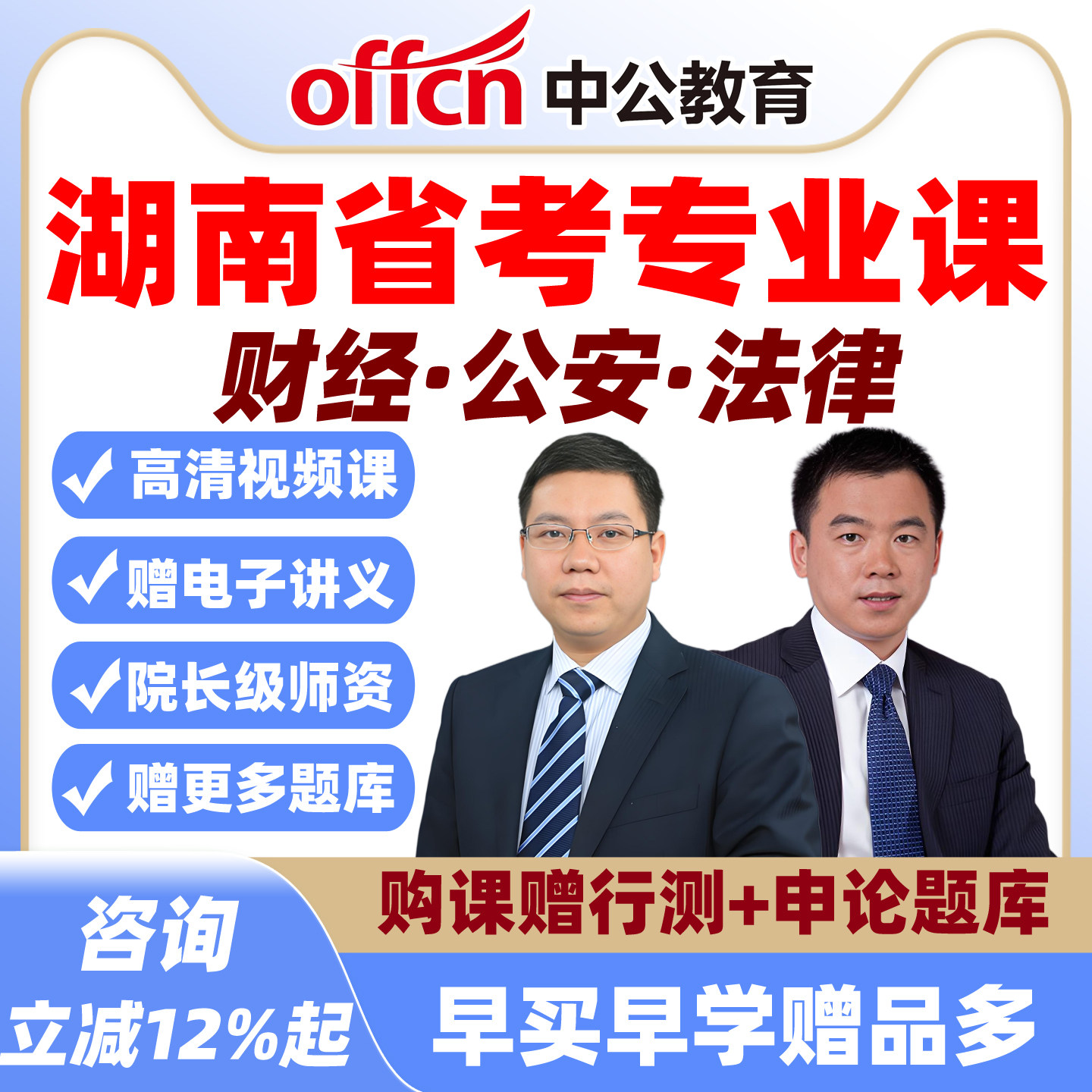 中公2027湖南公务员省考专业课财经专业知识公安课程网课真题华图