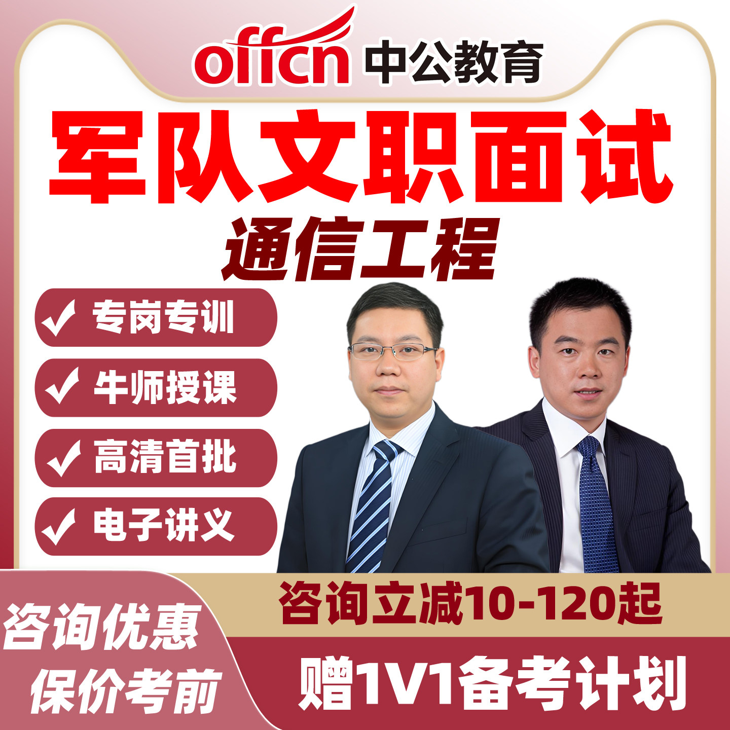 中公教育 2026军队文职面试课程通信工程课件 结构化通用能力视频