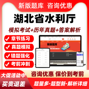 2026湖北省水利厅直属机关事业编单位招聘考试题库水文水务局真题