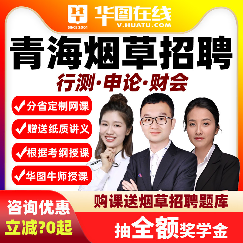 2026年青海烟草行测申论财会悦享班课程视频网课华图招聘资料课件