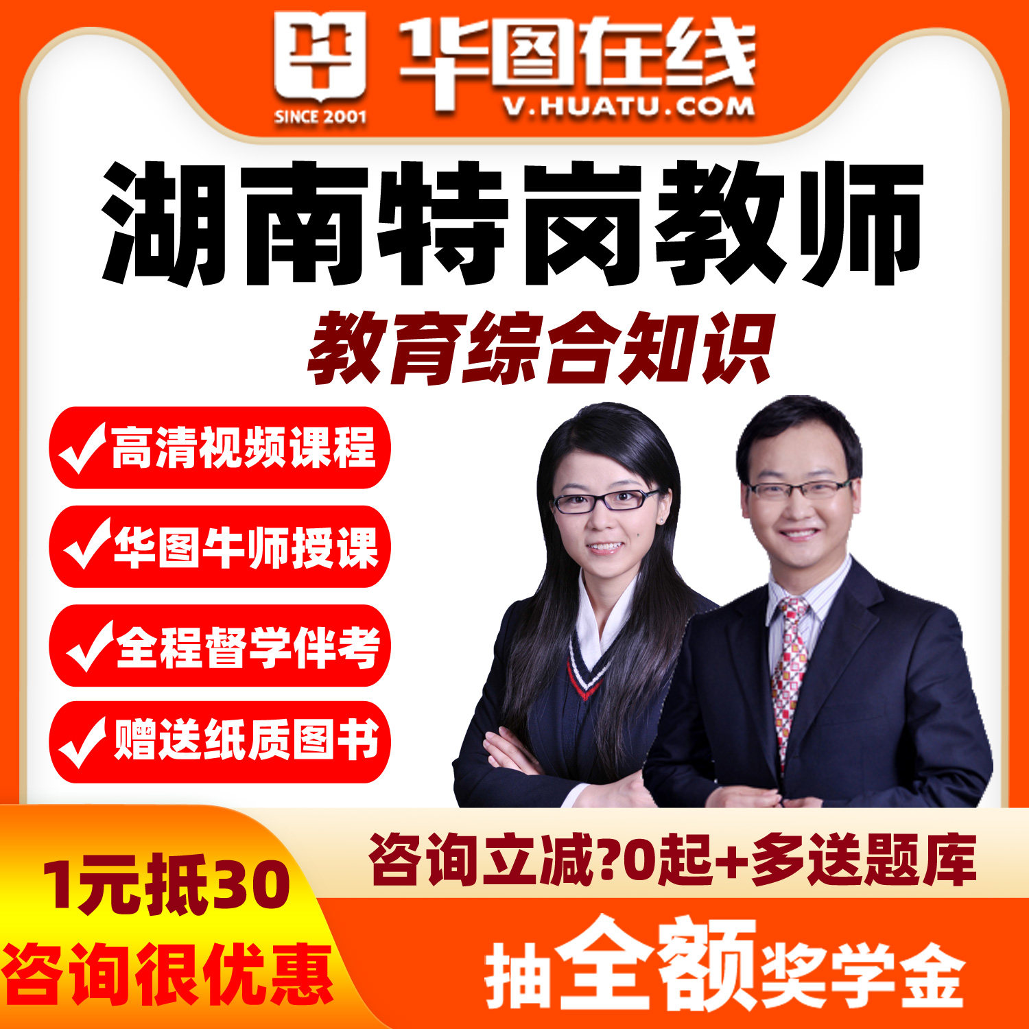 华图网课教综湖南2026年特岗教师招聘笔试系统班教育综合知识课程