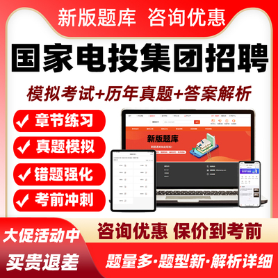 2026国家电投集团电力有限公司招聘考试题库历年真题电子资料习题