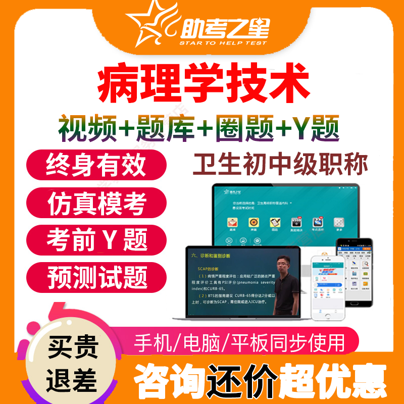 助考之星2026病理学技术师初级技师考试宝典题库主管技师考试题库