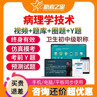 助考之星2026病理学技术师初级技师考试宝典题库主管技师考试题库