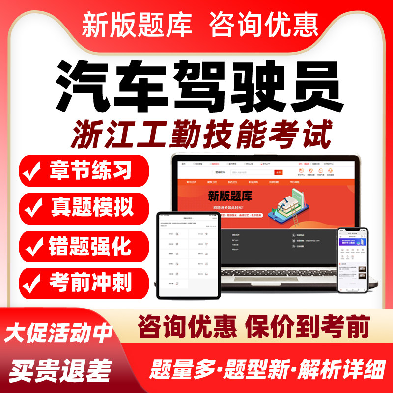 汽车驾驶员2026浙江机关事业单位工勤技能考试真题库高级技师资料