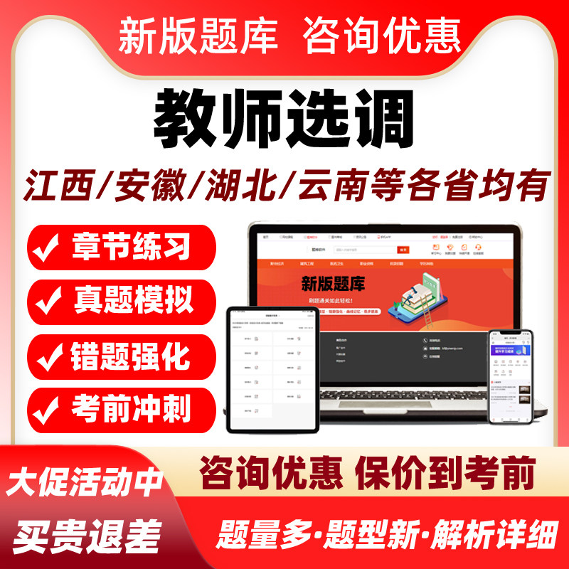 2026教师选调进城考试题库中小学教育综合知识道德与法治思想品德