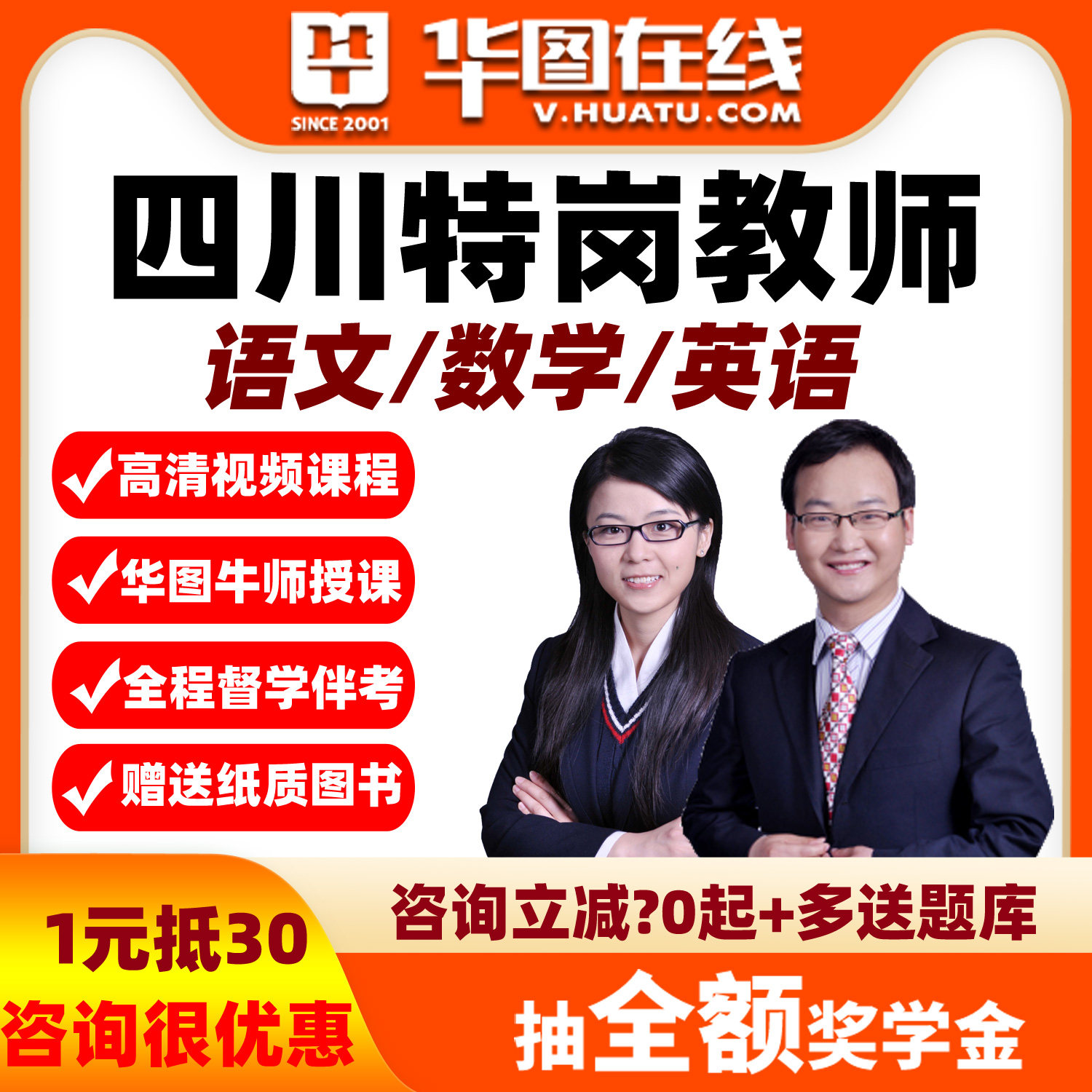 华图网课四川语文数学英语2026年特岗教师招聘笔试系统班视频课程