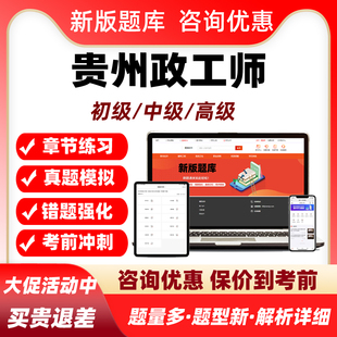 政工专业知识2026贵州省中级高级政工师技术职称考试题库真题教材
