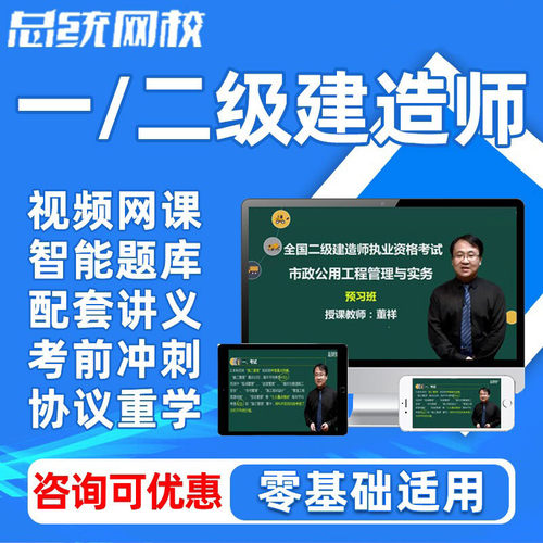 总统网校2026一级二级建造师网课一建二建视频课件建筑市政教材