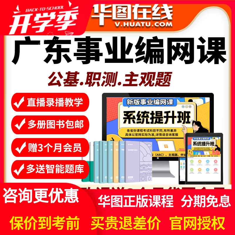 广东省2026年事业编单位网课招聘华图课程资料abc类公基职测华图