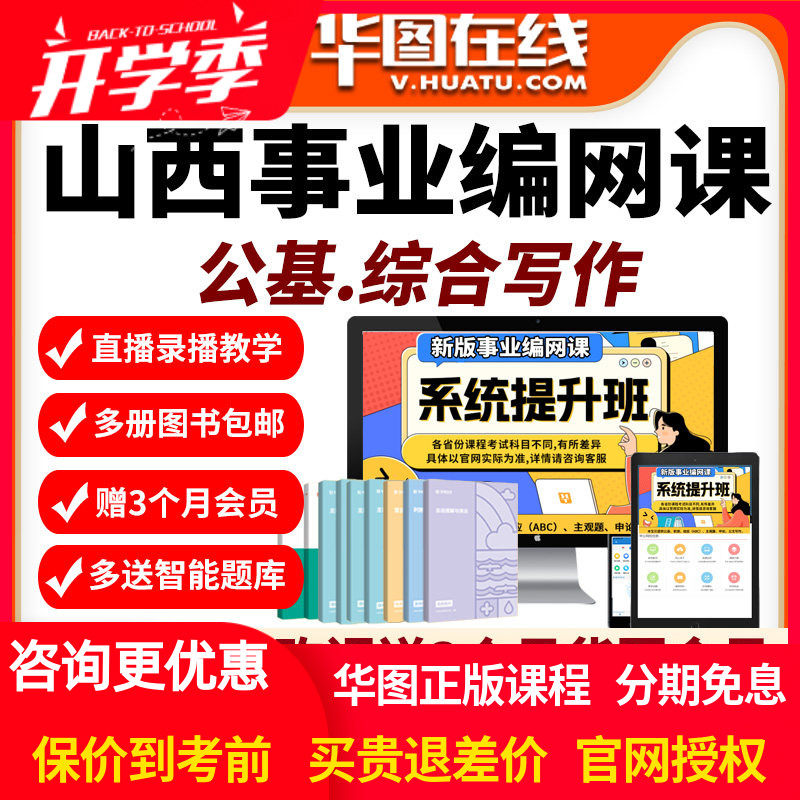 山东省2026年事业编单位网课招聘华图课程资料abc类公基职测华图