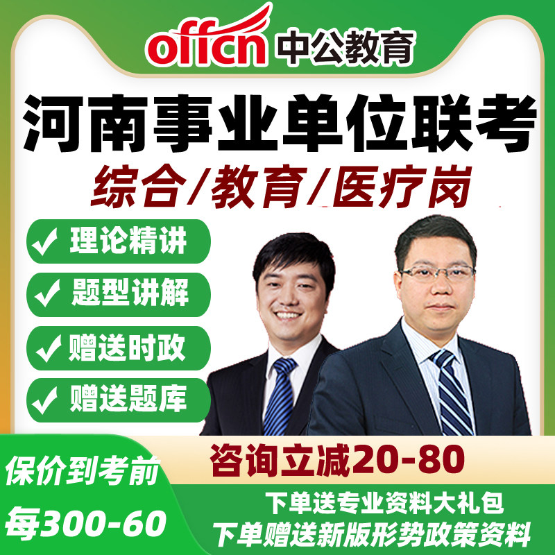 2026河南事业单位联考卫生类教育专业综合职测中公事业编课程统考