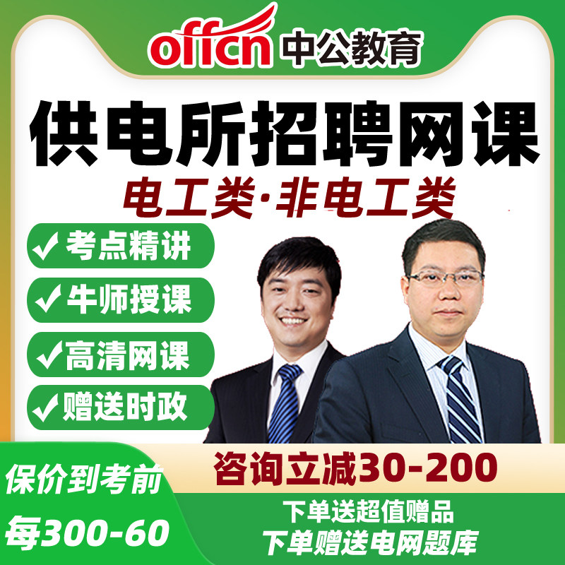2027地方供电所招聘考试网课辽宁农电电工类中公教育课程四川广西