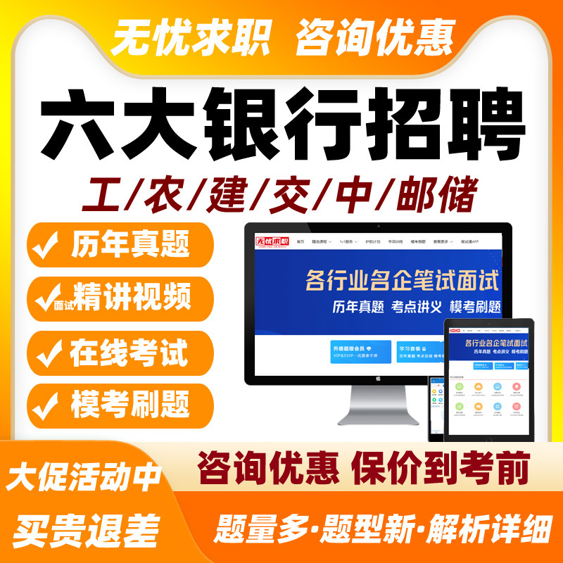 工商农业建设交通中国邮储银行招聘网课笔试面试考试春招社招题库图片