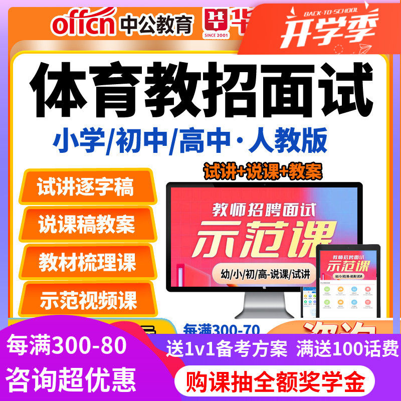 教师招聘面试小学初中高中体育人教版教招教案试讲说课逐字稿网课
