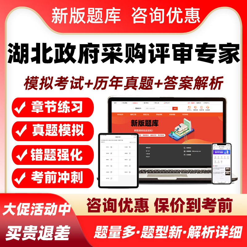 2026湖北政府采购政采评审专家考试题库软件培训资料汇编历年真题