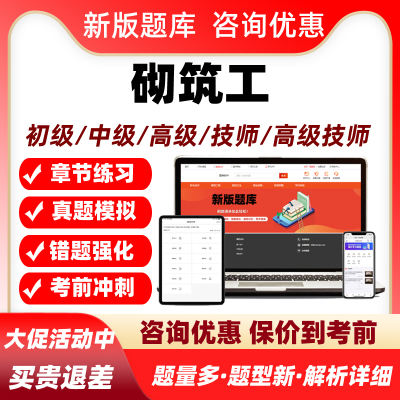 2026砌筑工职业技能鉴定考试题库初级中级高级历年真题资料习题集
