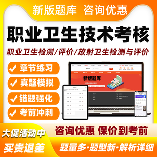 2026职业卫生技术服务专业人员考核考试真题库放射评价与检测2026