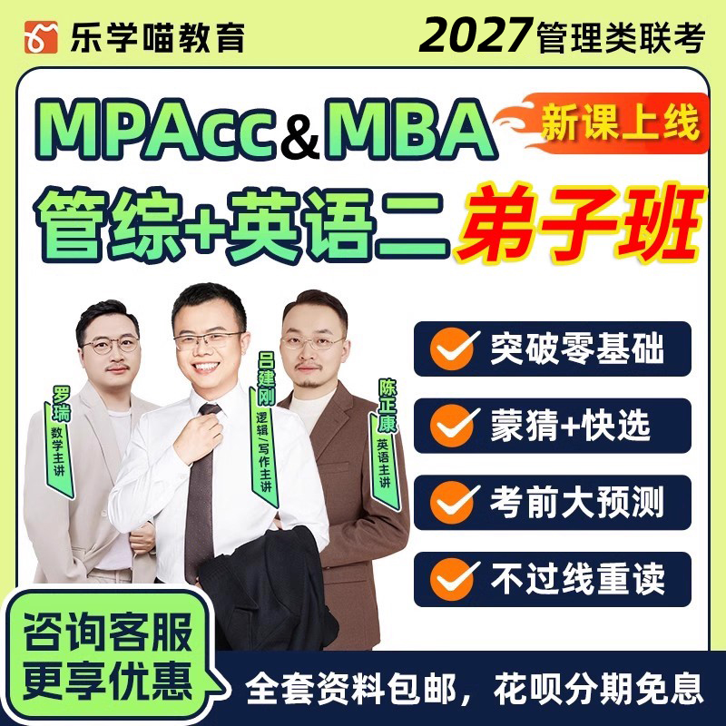 老吕mba mpa mpacc