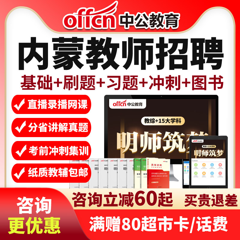 中公2026内蒙古教师招聘网课教育综合知识考编制教招幼儿小学课程