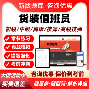 2026货装值班员中国铁路车务段职业技能鉴定考试题库历年真题资料