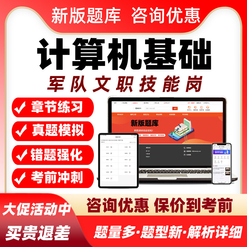 计算机基础2027军队文职专业技能岗考试题库历年真题电子资料习题