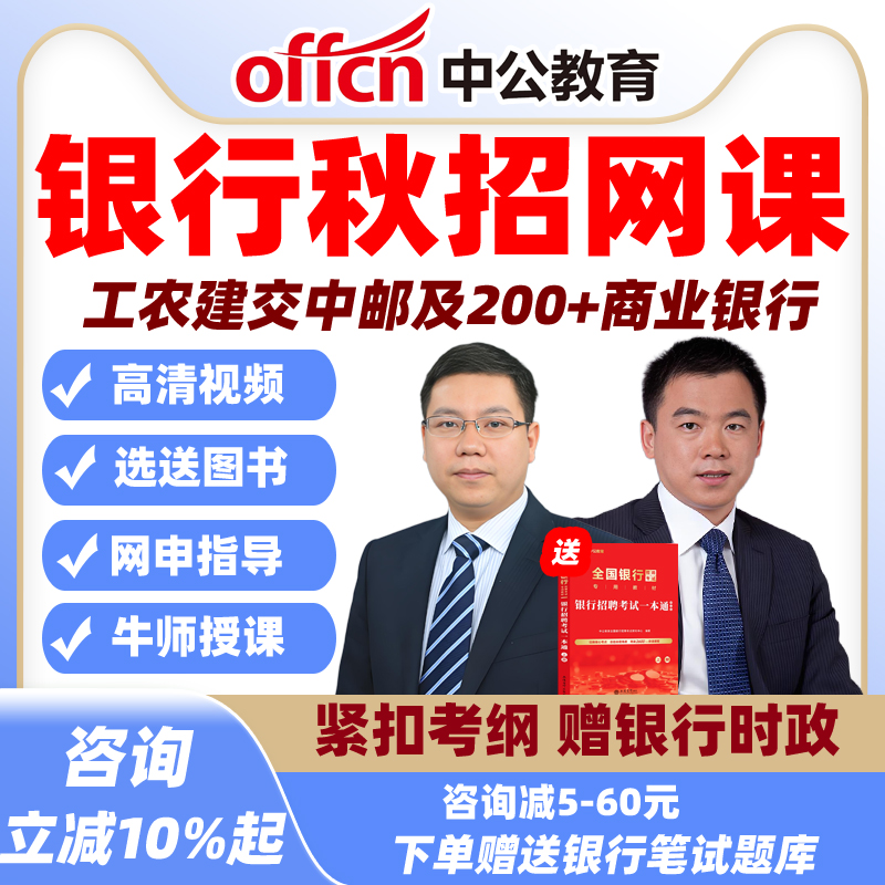 2026银行秋招网课中国交通商业银行招聘真题
