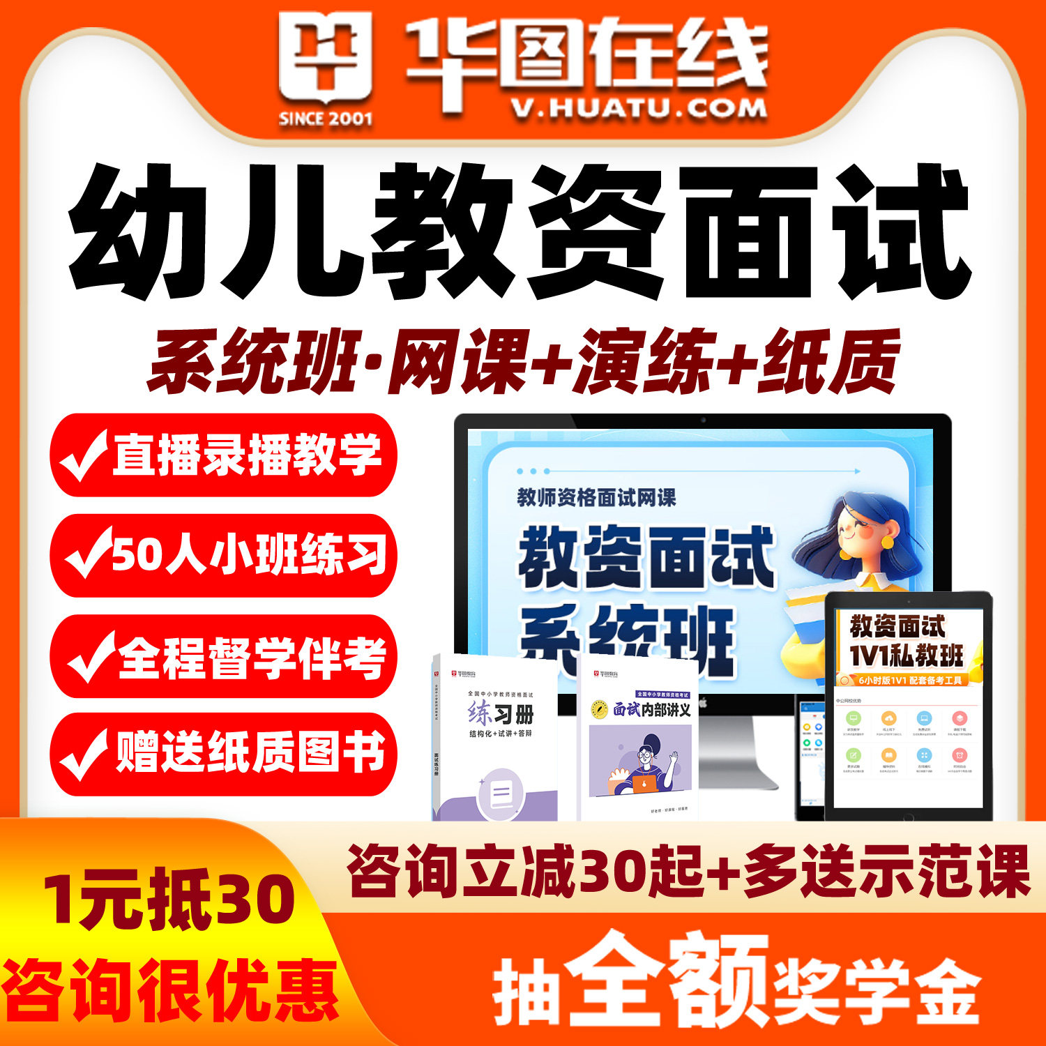 华图2026教资面试网课系统班幼儿园幼教师资格证1对1私教班6课时