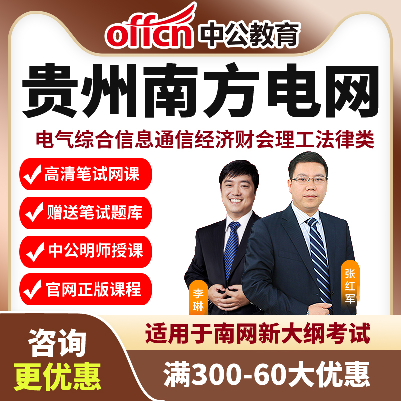 2026贵州南方电网招聘课程资料网课电气通信财会类计算机金融中公