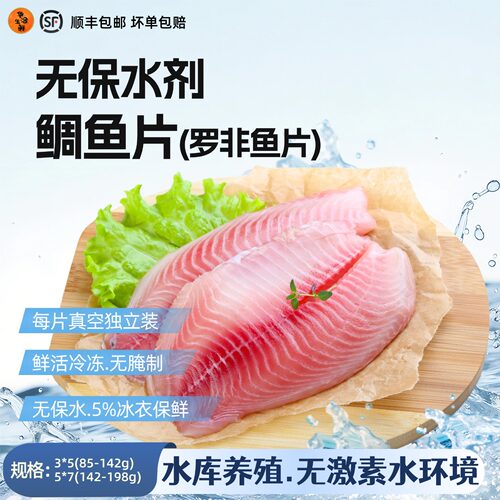 淡水鲷鱼片水库养殖无刺鱼片