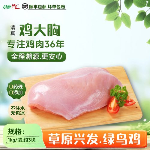 鸡大胸肉草原兴发散养胸肉
