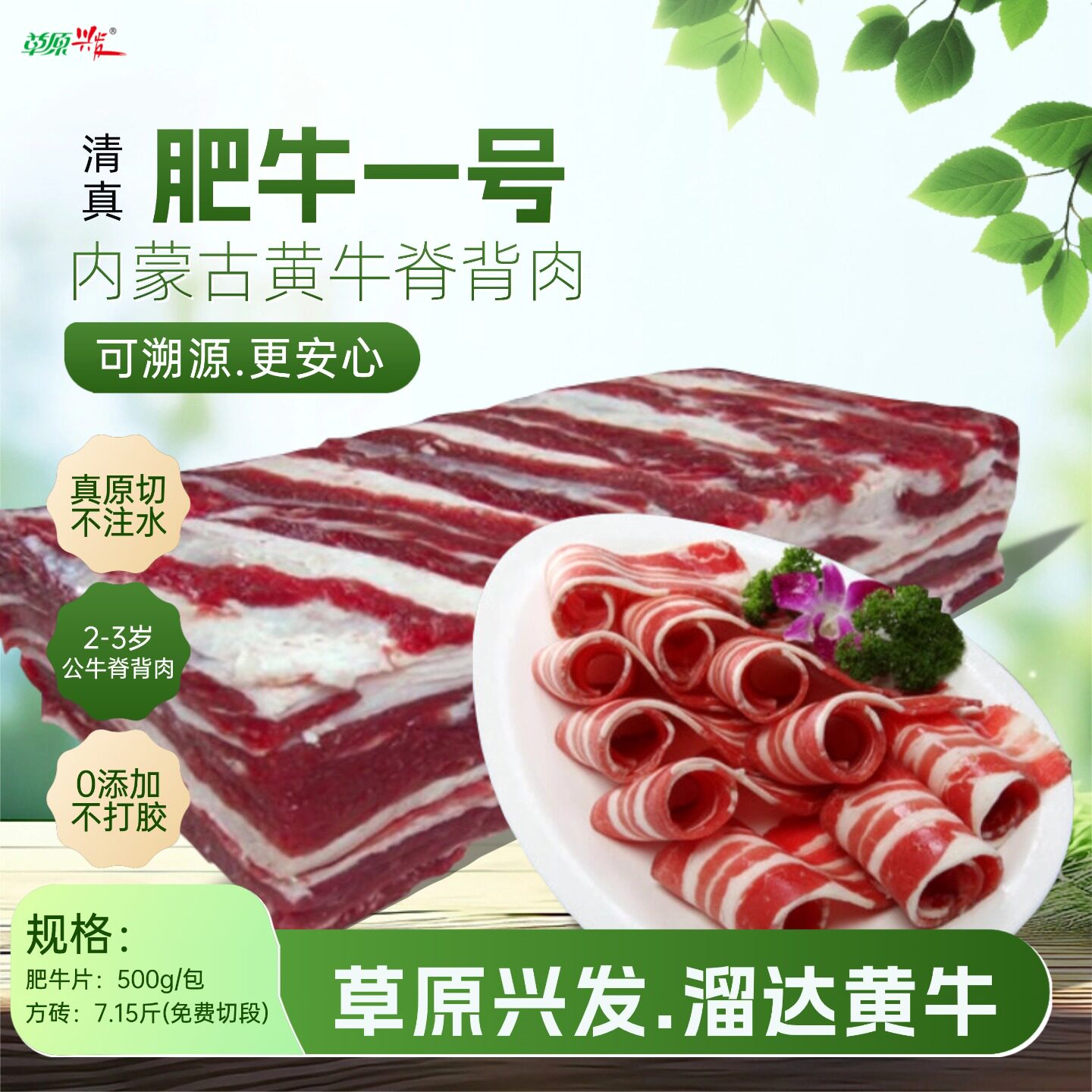 内蒙古涮肥牛0添加不注水不打胶