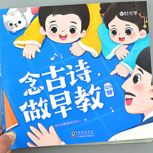 扫码伴读念古诗做早教幼儿启蒙必备古诗词唐诗三百首语言启蒙儿歌