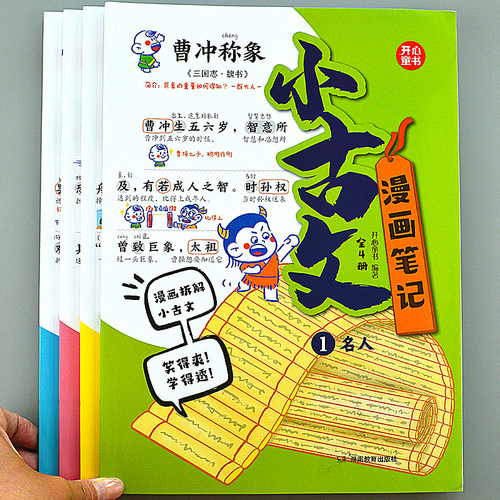 新版漫画小古文漫画笔记小学生必背古诗词必背文学常识速背技巧