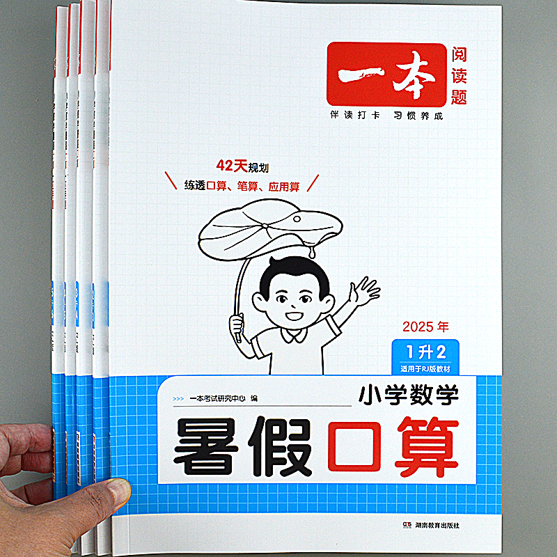 42天打卡暑假口算天天练一二三四五六年级小学数学计算题卡大通关