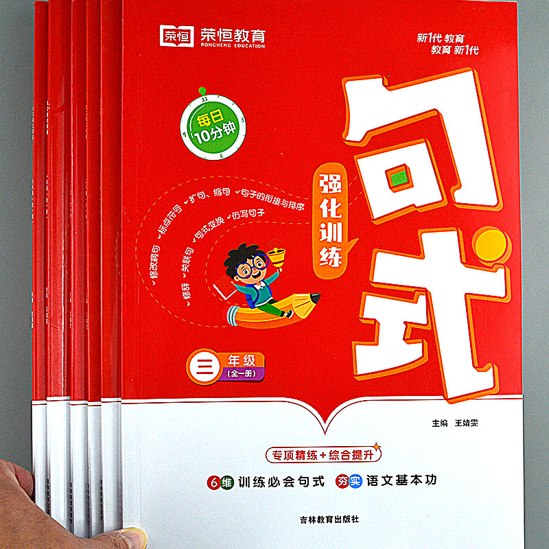 语文句式强化训练被字句扩句子缩句修辞比喻反问修改病句关联词书