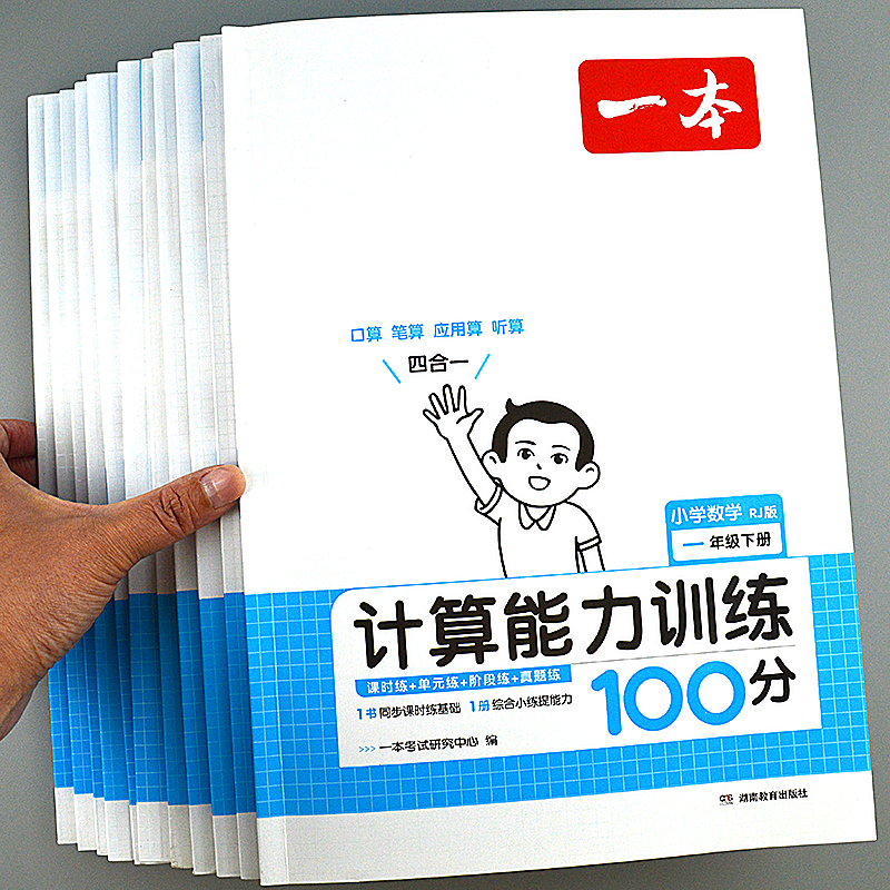同步课时练口算应用题数学计算能力训练一二三四五六年级上下册