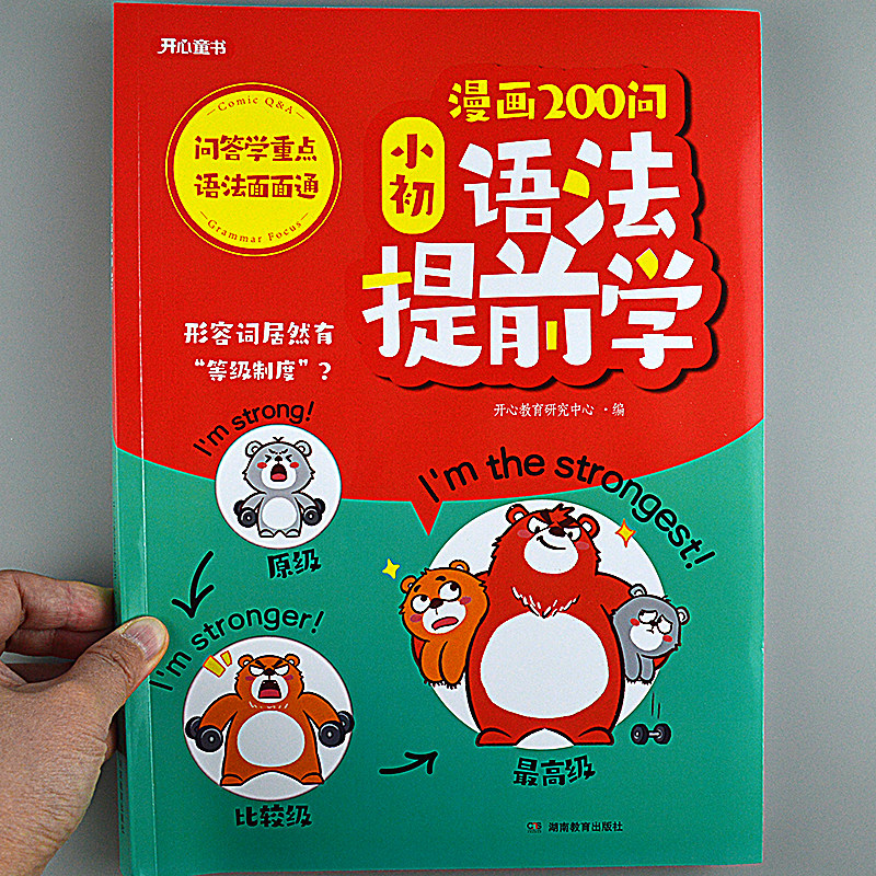 英语语法大全小学初中趣味图解漫画语法知识顺口溜口诀入门到精通,玩具/童车/益智/积木/模型,儿童书法用品,淘宝优惠券,粉丝福利购,淘宝优惠卷