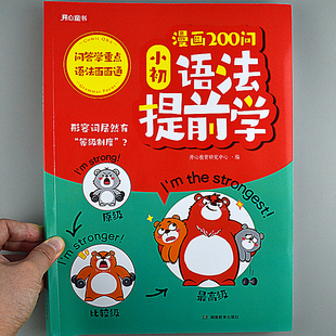 英语语法大全小学初中趣味图解漫画语法知识顺口溜口诀入门到精通