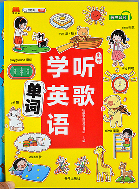 听歌学英语背单词 英文经典歌曲小学生1-6年级语法口语练习发音书