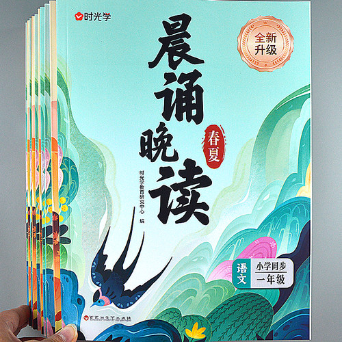 晨读晚诵美文一二三四五六年级好词好句好段大全小学作文素材积累
