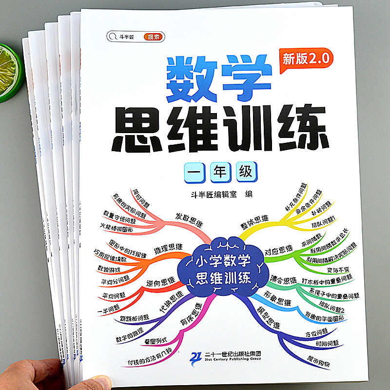 新版一二三四五六年级数学思维训练举一反三应用题小学奥数练习题