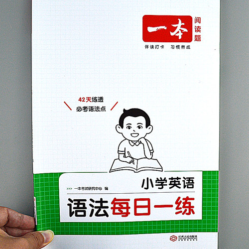语法练习题 大全每日一练小学英语语法专项训天天练习册带视频课