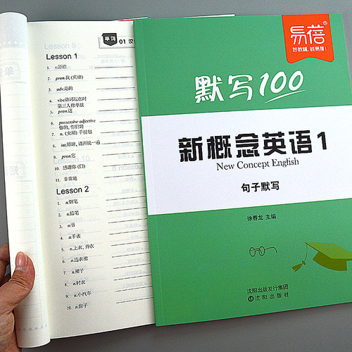 新概念英语练习册单词短语句子默写本一课一练同步练习题第一二册