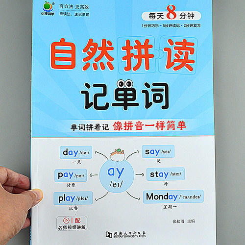 每天8分钟自然拼读记单词小学英语必背单词音标拼读法记单词句子