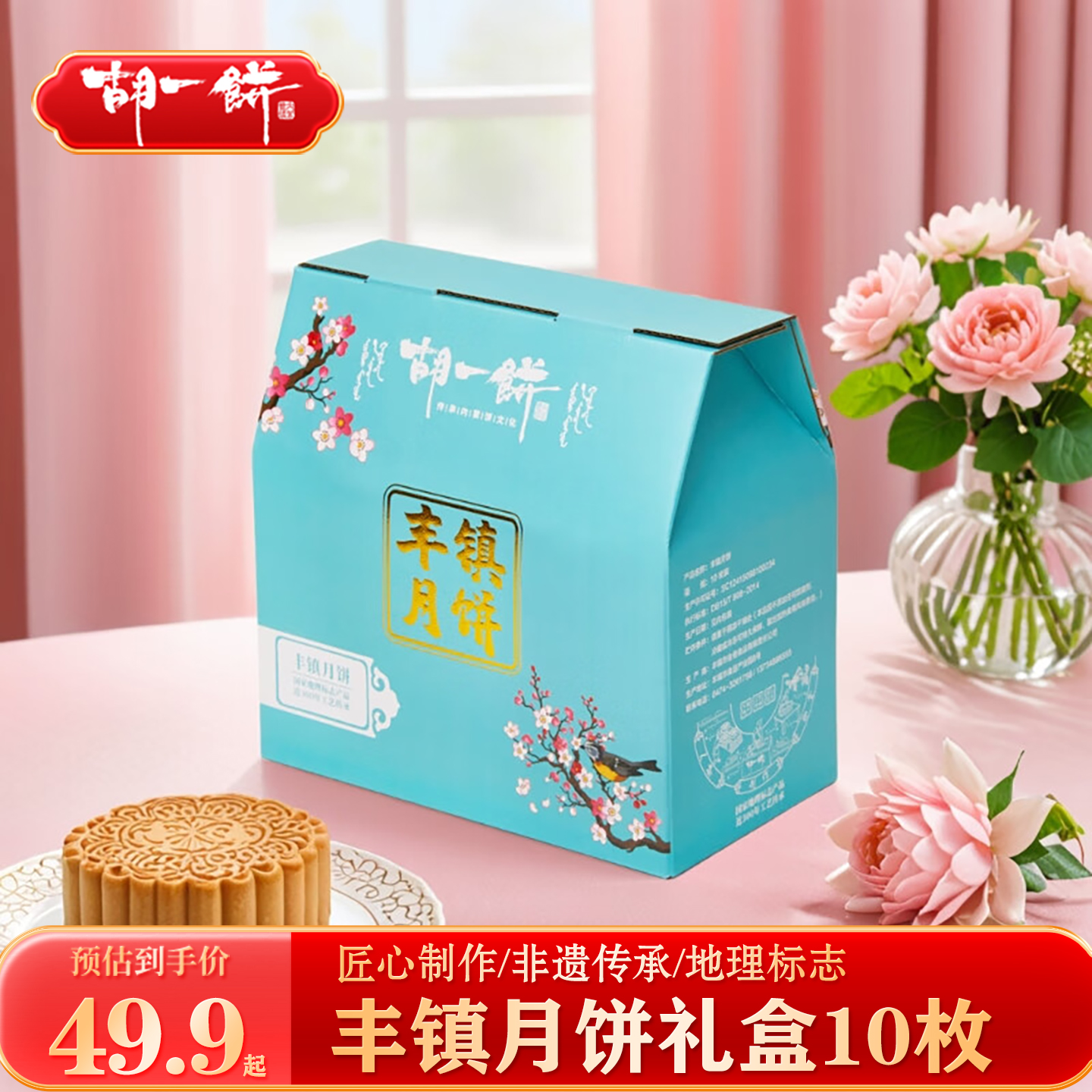 丰镇内蒙古月饼胡一饼