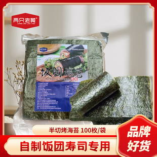 台湾饭团紫菜海苔半切100片烤海苔商用饭团寿司半切紫菜包饭商用