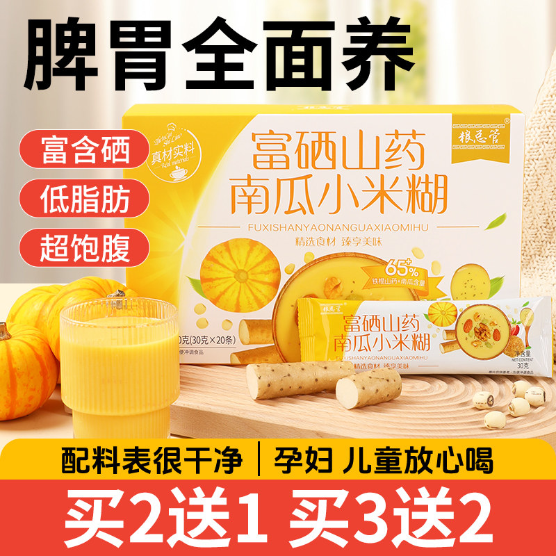 山药南瓜小米粉玉米糊养胃流食营养早餐粥即食冲泡米糊冲饮代餐粉,咖啡/麦片/冲饮,天然粉粉食品,淘宝优惠券,粉丝福利购,淘宝优惠卷